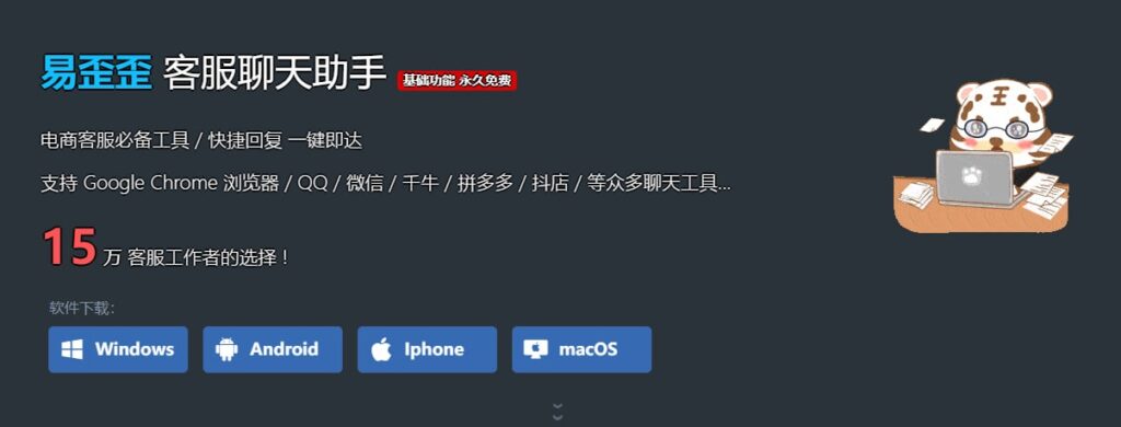 易歪歪客服的得力小助手